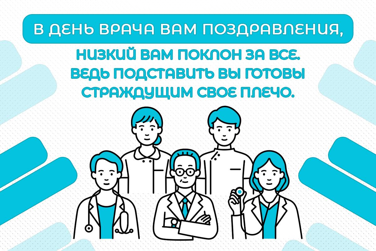 Международный день врача - открытки Международный день врача - открытки