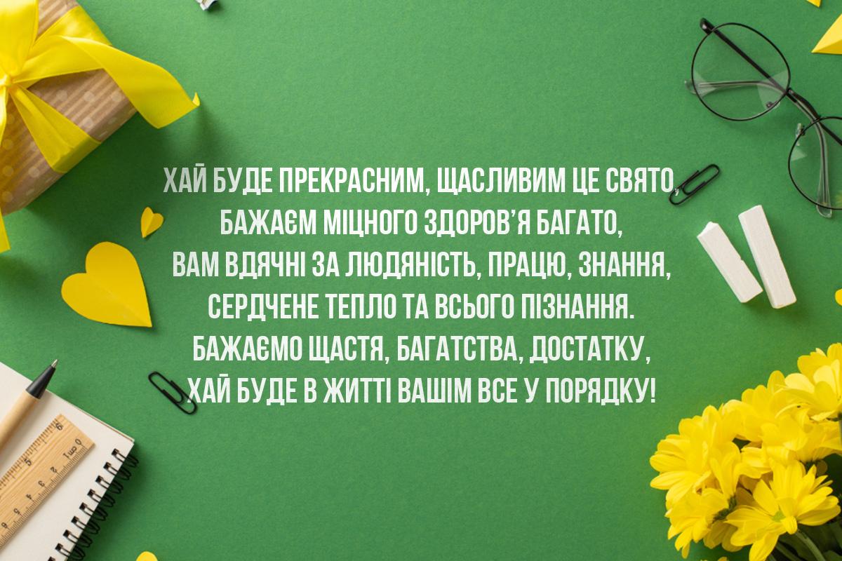з днем учителя прикольні картинки з днем учителя прикольні картинки