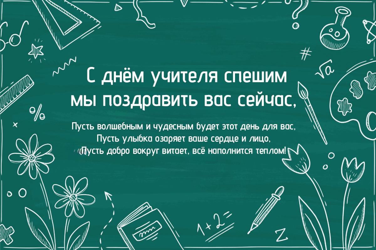 открытка с днем учителя открытка с днем учителя