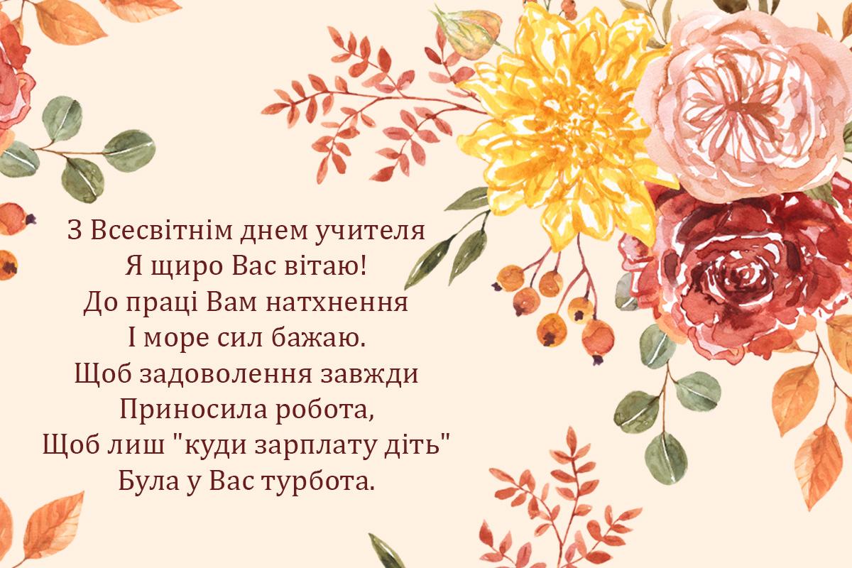 з днем учителя картинки красиві з днем учителя картинки красиві