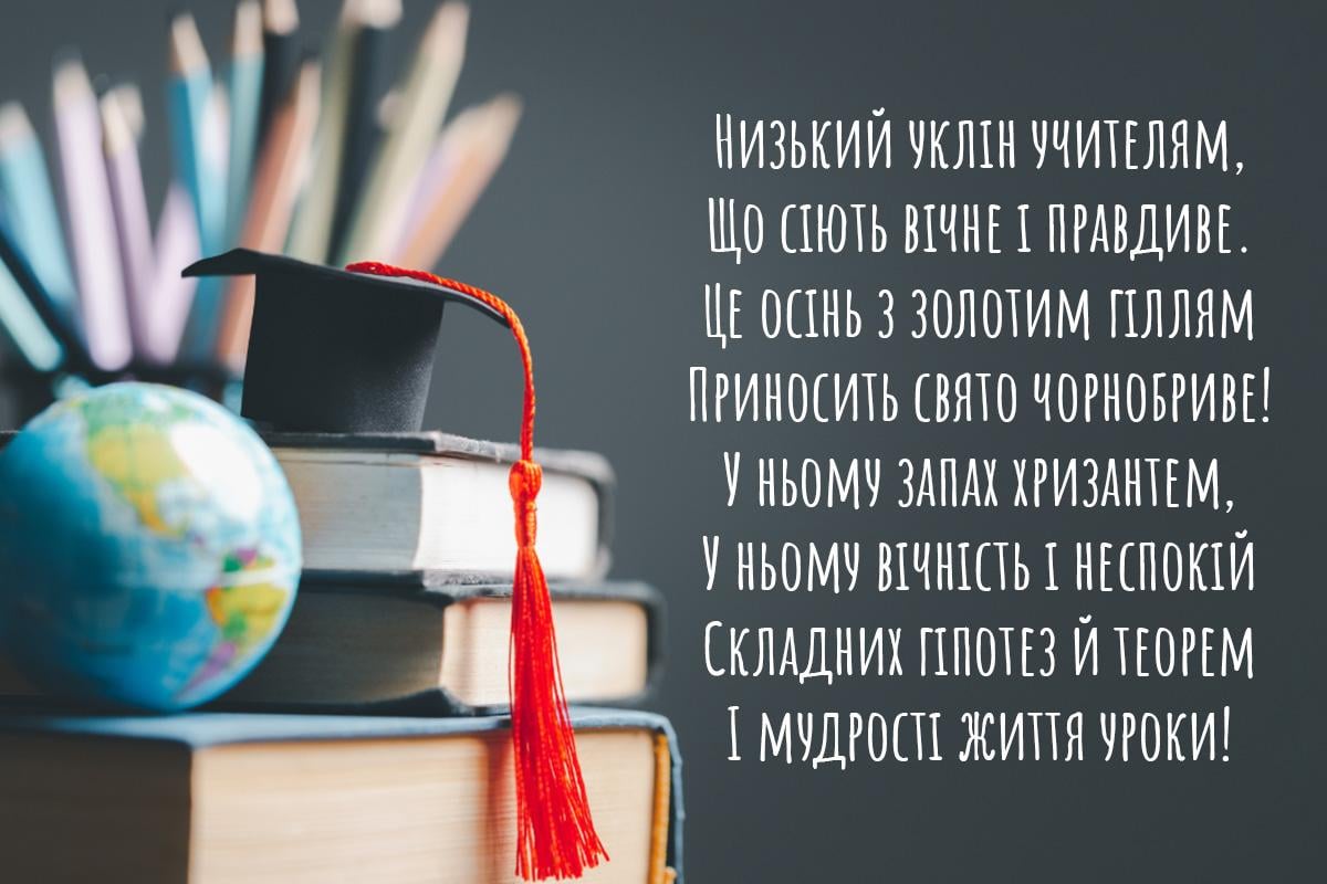 картинки з днем учителя картинки з днем учителя