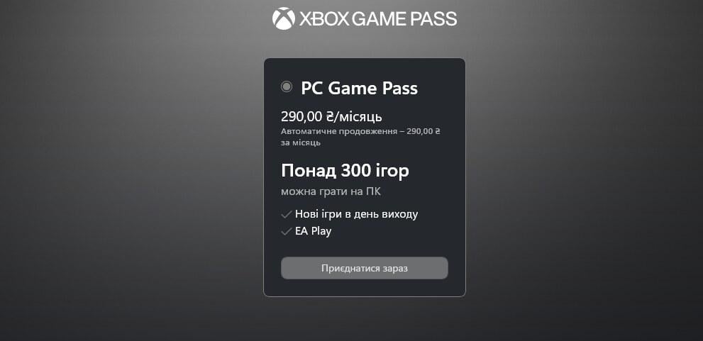 Готовьте деньги: Microsoft опять повысила цену на PC Game Pass в Украине Готовьте деньги: Microsoft опять повысила цену на PC Game Pass в Украине