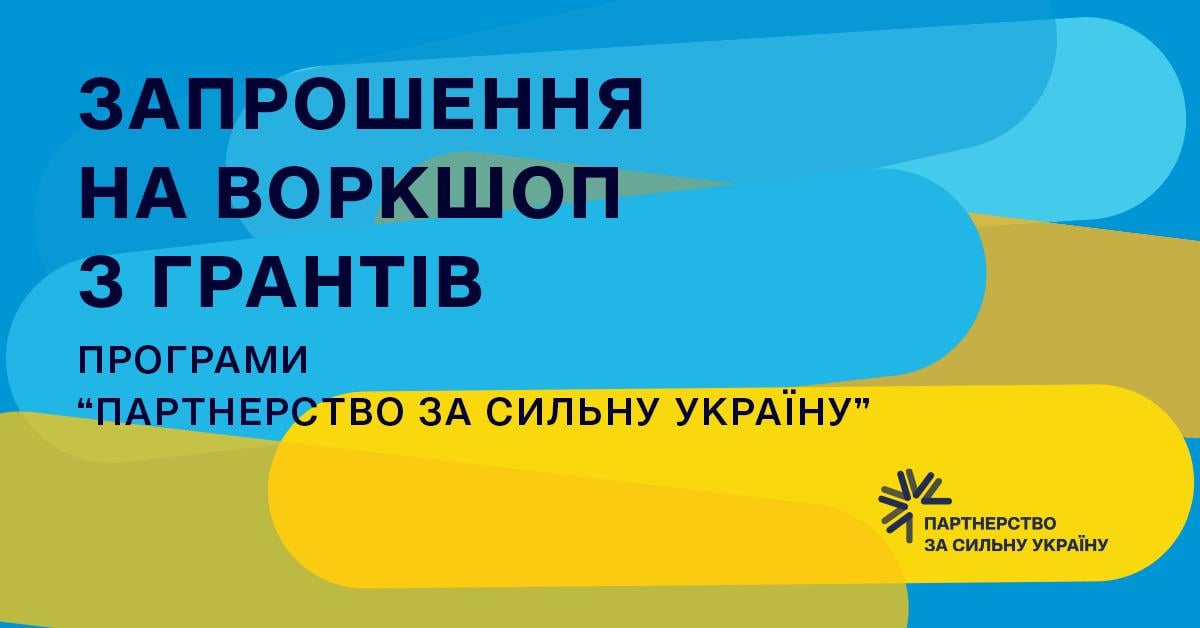 Громадські організації запрошують на воркшоп з грантів / фото "" Громадські організації запрошують на воркшоп з грантів / фото ""