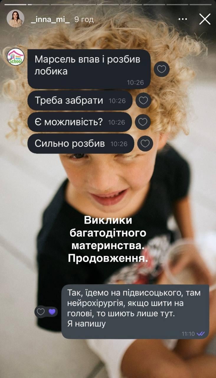 Скріншот сторіз Інни Мірошниченко Скріншот сторіз Інни Мірошниченко