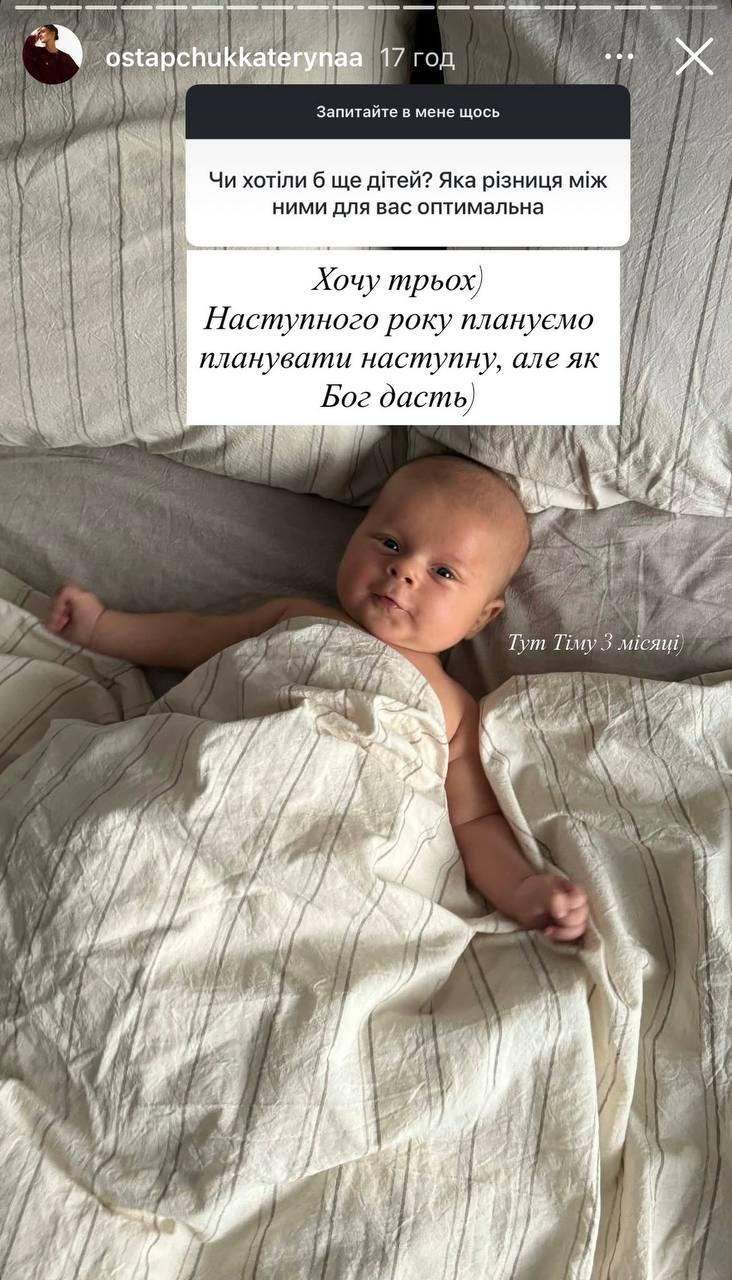 Скріншот сторіз Катерини Остапчук Скріншот сторіз Катерини Остапчук
