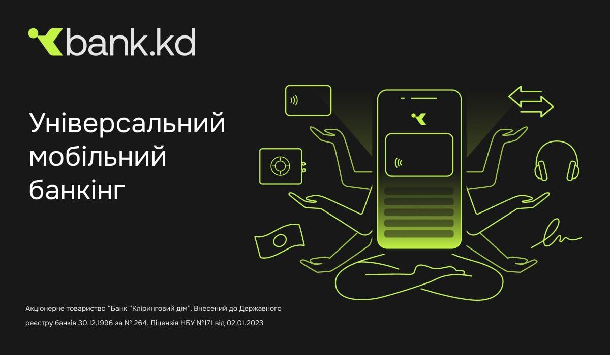 Універсальний мобільний банкінг активно залучає користувачів Універсальний мобільний банкінг активно залучає користувачів