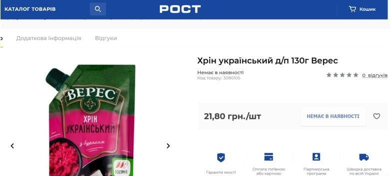 У харківських мережах супермаркетів «Рост», «Клас» соусів на базі хріну «Немає у наявності». Причому як офлайн, так і онлайн. Фото: РОСТ.