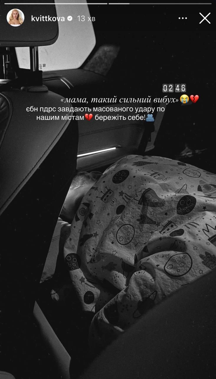 Скриншот сторис Даши Квитковой