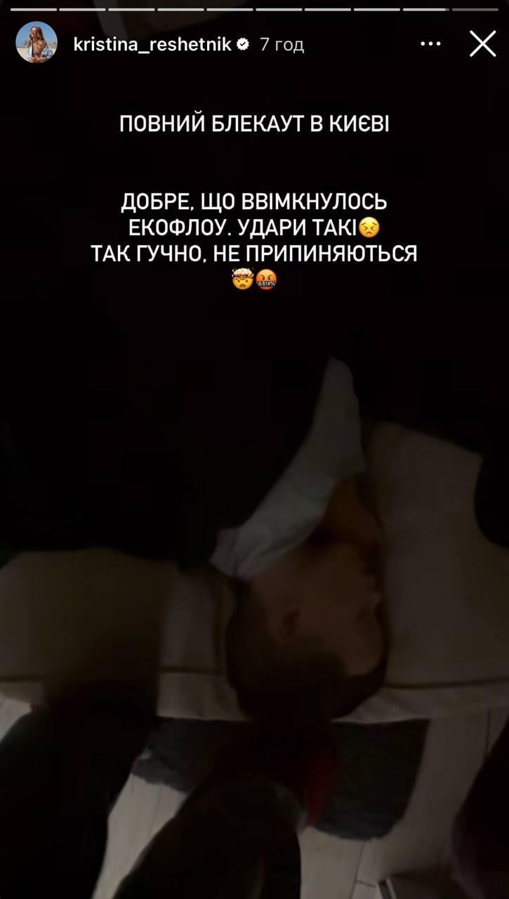Скріншот сторіз Христина Решетнік Скріншот сторіз Христина Решетнік