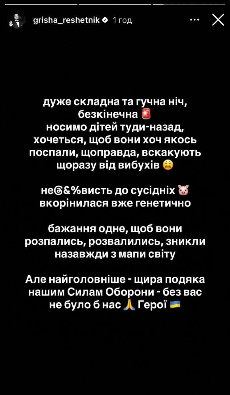 Скріншот сторіз Григорія Решетніка Скріншот сторіз Григорія Решетніка