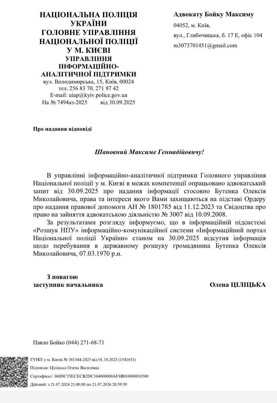 Справу проти Олексія Бутенка закрито, а його поновлено на посаді у 'Нафтогазі', - адвокати Справу проти Олексія Бутенка закрито, а його поновлено на посаді у 'Нафтогазі', - адвокати