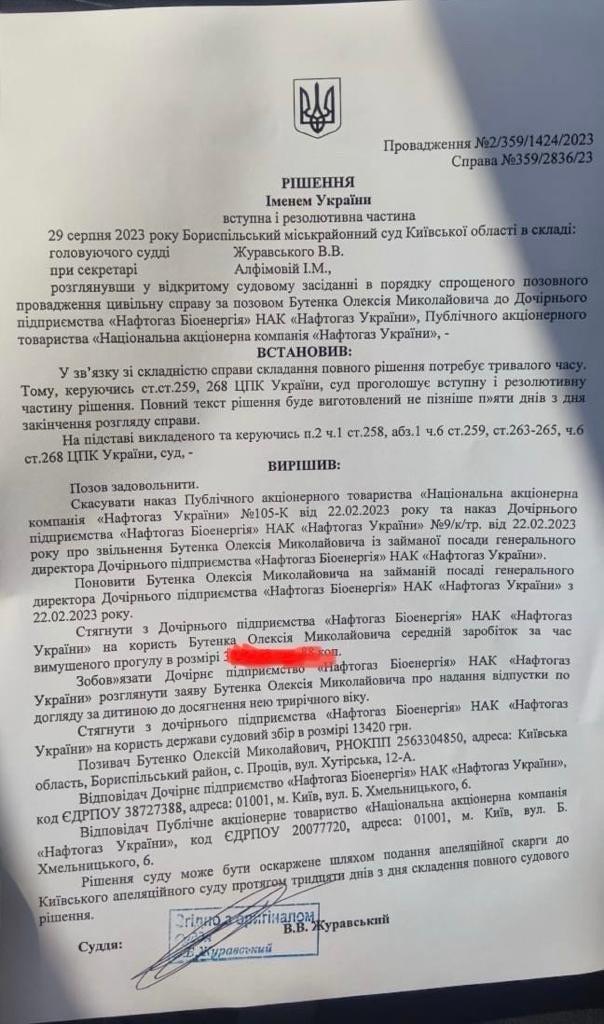 Справу проти Олексія Бутенка закрито, а його поновлено на посаді у 'Нафтогазі', - адвокати Справу проти Олексія Бутенка закрито, а його поновлено на посаді у 'Нафтогазі', - адвокати