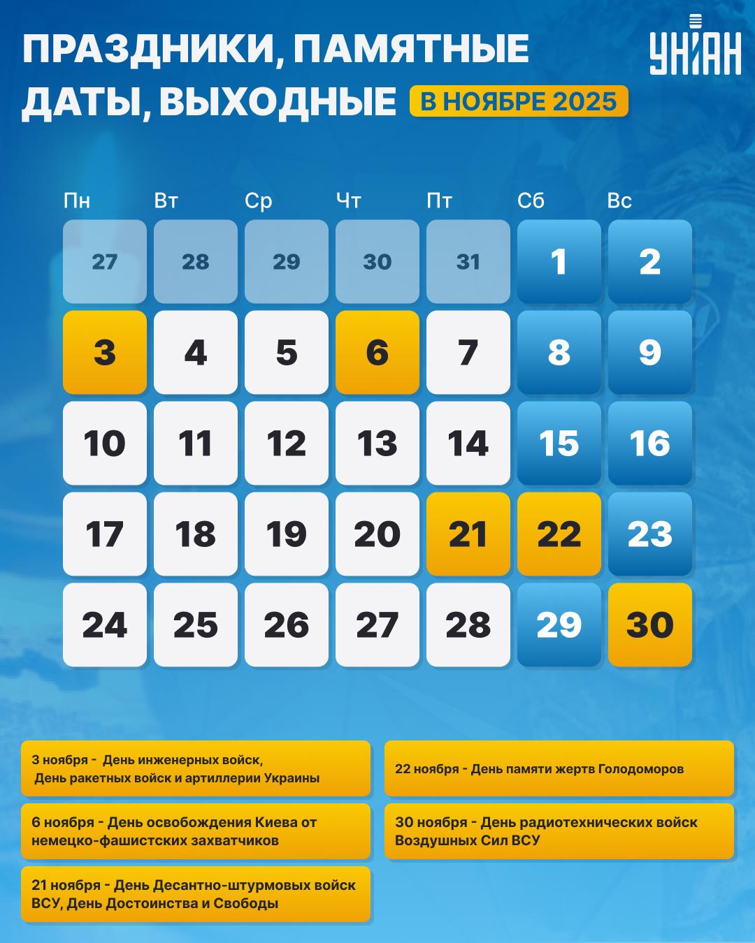 праздники в ноябре украина праздники в ноябре украина