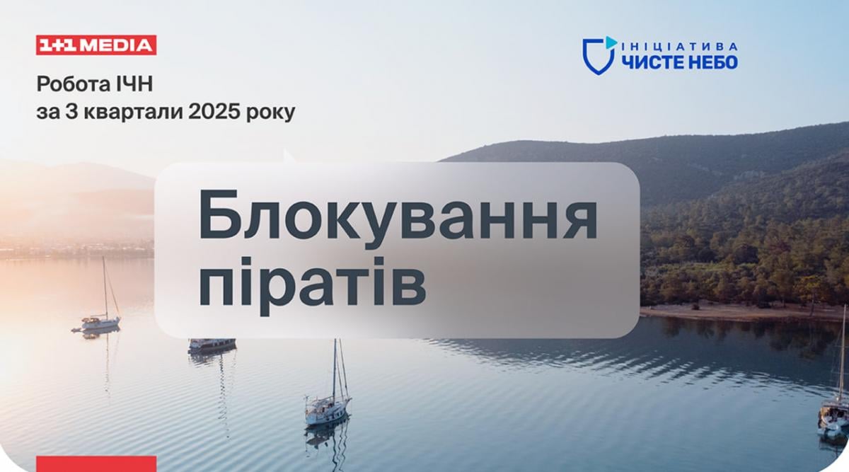 Заборонили ще 450 російських сайтів: як Ініціатива 'Чисте небо' бореться з піратством Заборонили ще 450 російських сайтів: як Ініціатива 'Чисте небо' бореться з піратством