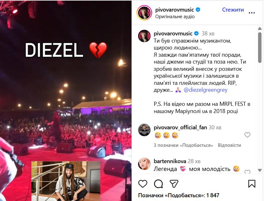 Скриншот з instagram/pivovarovmusic Скриншот з instagram/pivovarovmusic