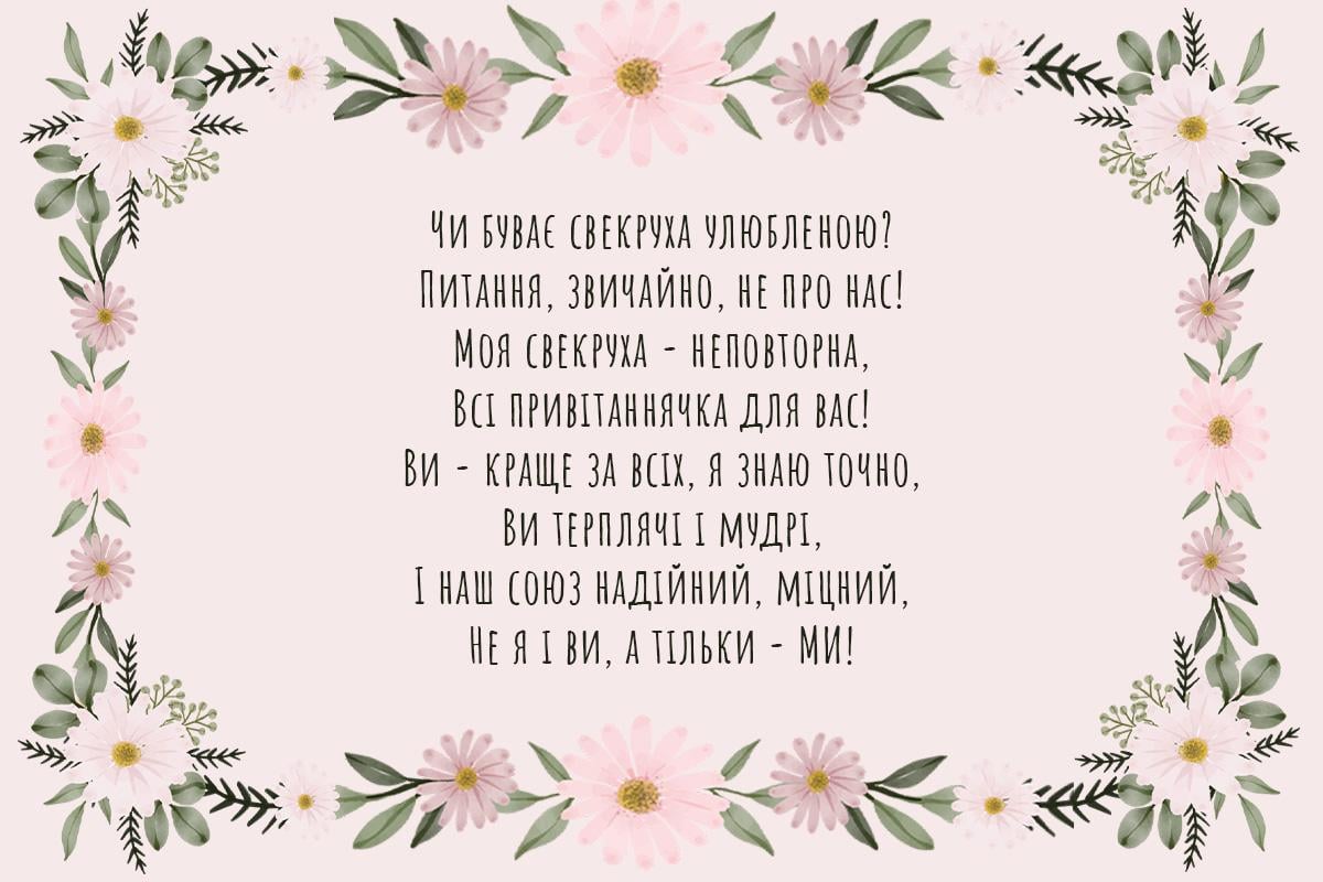 день тещі картинки день тещі картинки