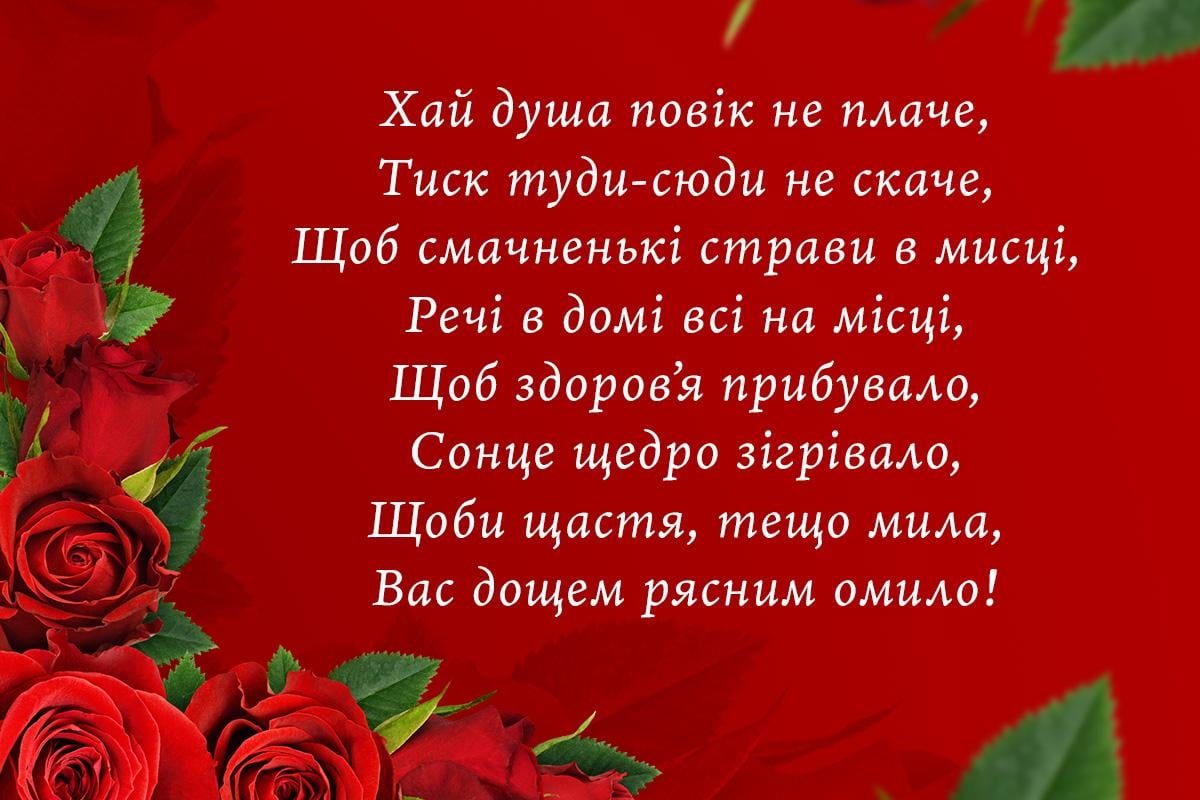 день тещі та свекрухи картинки день тещі та свекрухи картинки