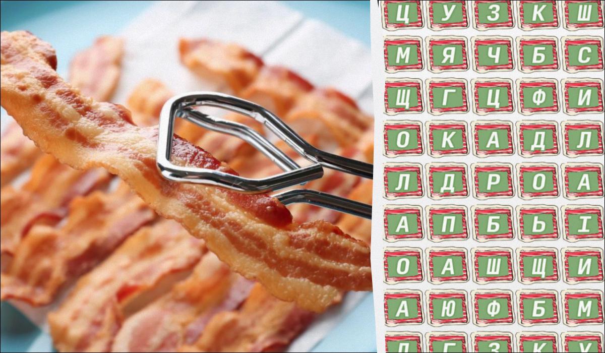 Только 3% людей могут найти слово "бекон" за 11 секунд: сверхсложная головоломка