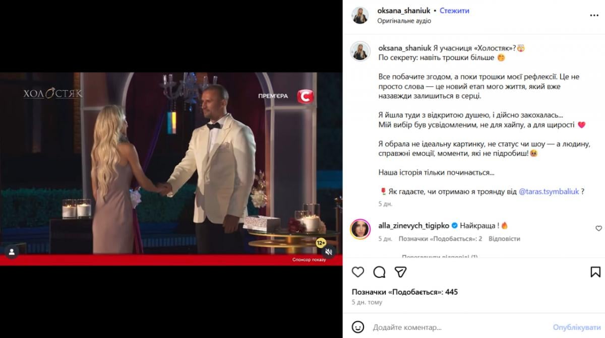 Скриншот из instagram/oksana_shaniuk Скриншот из instagram/oksana_shaniuk