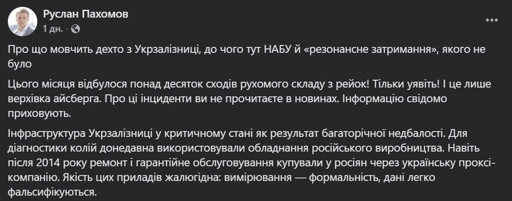 Пахомов: Історія про моє 'затримання' - фейк, а НАБУ чинить тиск на бізнес, що оновлює Укрзалізницю Пахомов: Історія про моє 'затримання' - фейк, а НАБУ чинить тиск на бізнес, що оновлює Укрзалізницю