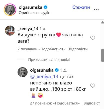 Скриншот з instagram/olgasumska Скриншот з instagram/olgasumska