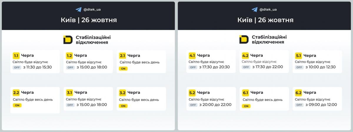 Графики отключения света / фото ДТЭК Графики отключения света / фото ДТЭК
