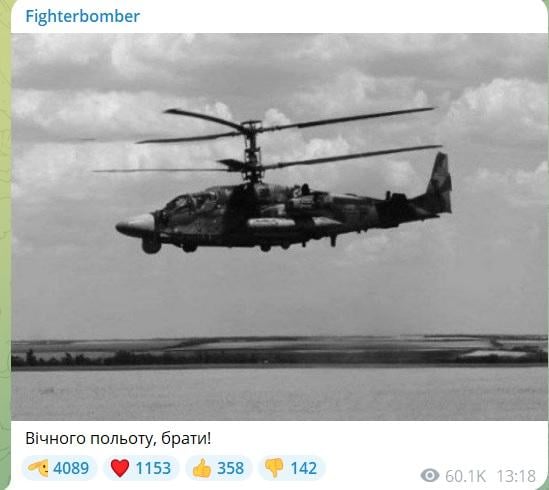 Россияне потеряли ударный вертолет Ка-52 с экипажем Россияне потеряли ударный вертолет Ка-52 с экипажем