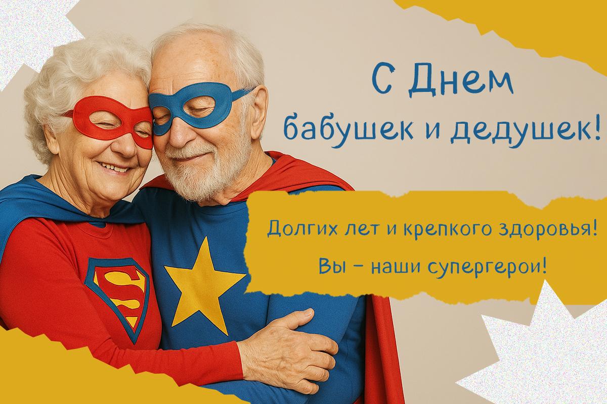 прикольные открытки с днем бабушек и дедушек  прикольные открытки с днем бабушек и дедушек