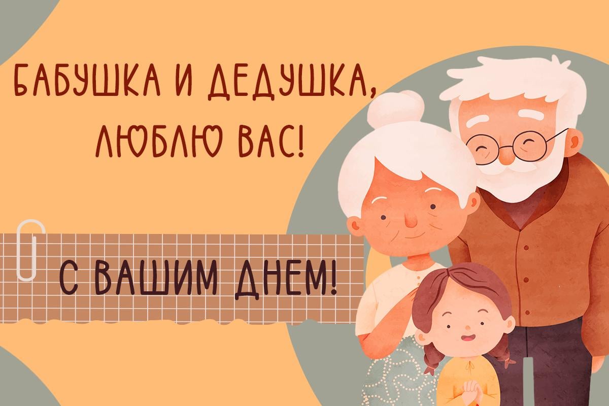 Когда День бабушек в Украине и дедушек Когда День бабушек в Украине и дедушек
