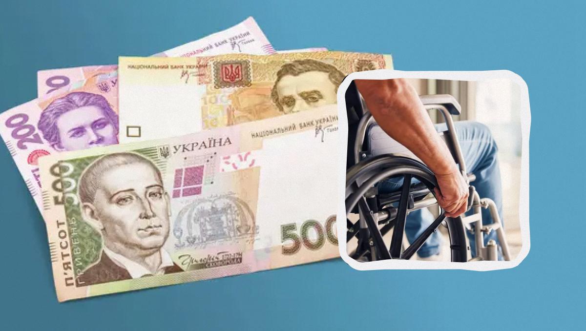 пенсія по інвалідності