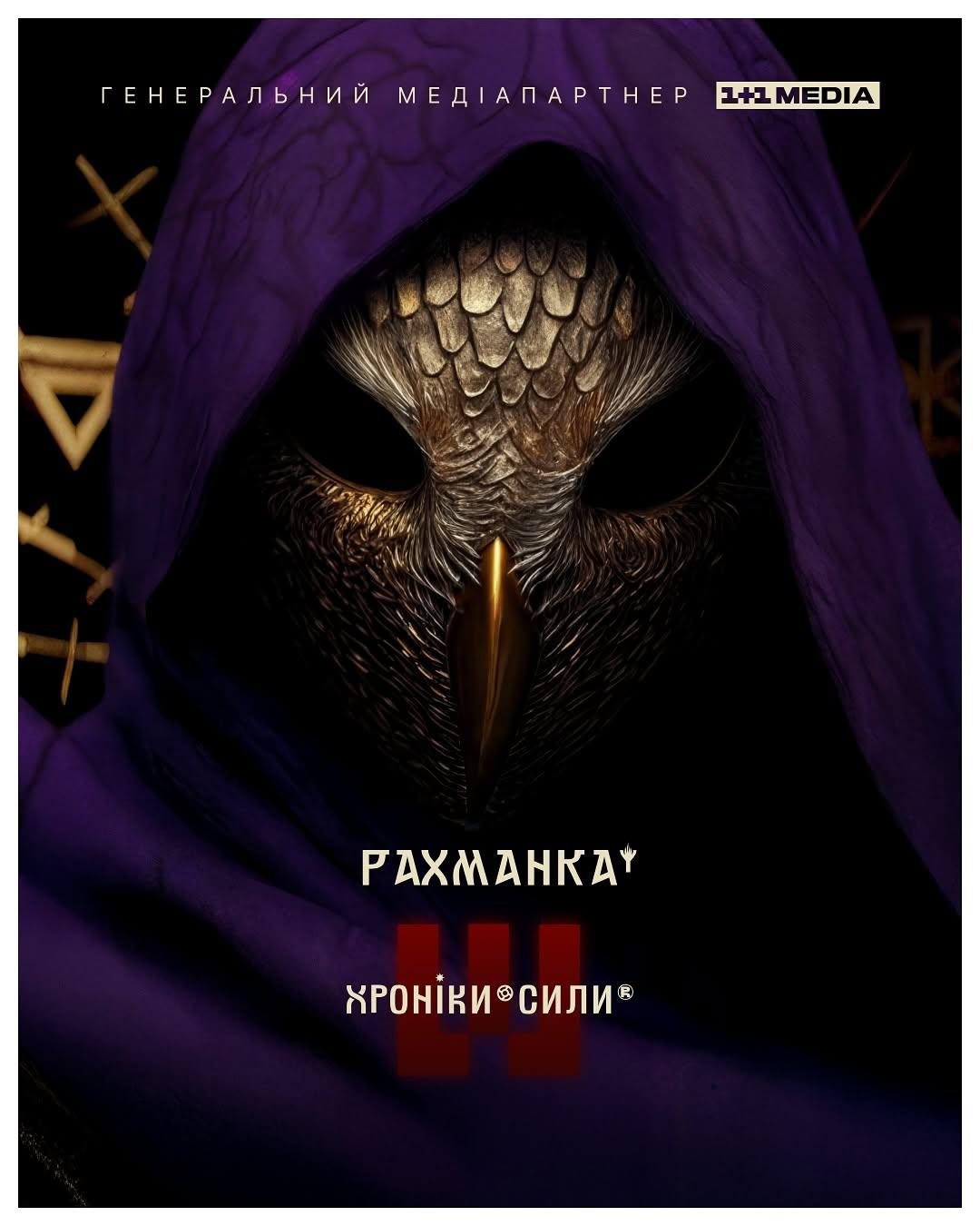 'Хорт. Перший характерник': зʼявився анімаційний трейлер до сценарію фільму про українську силу 'Хорт. Перший характерник': зʼявився анімаційний трейлер до сценарію фільму про українську силу