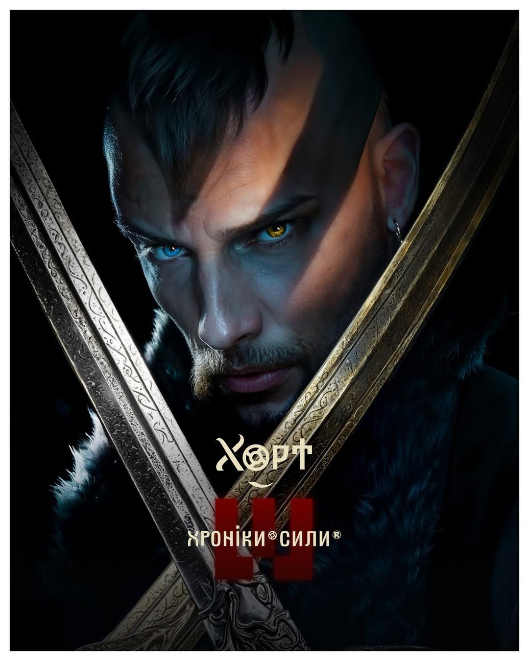 'Хорт. Перший характерник': зʼявився анімаційний трейлер до сценарію фільму про українську силу 'Хорт. Перший характерник': зʼявився анімаційний трейлер до сценарію фільму про українську силу