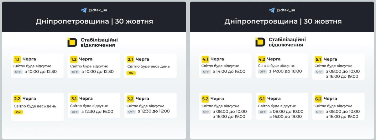 Графіки відключення світла / фото ДТЕК