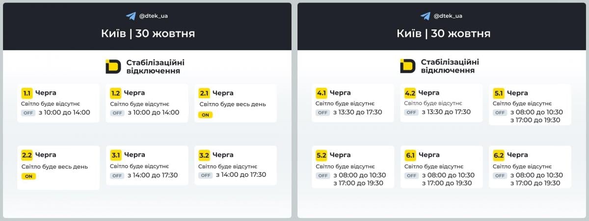 Графіки відключення світла / фото ДТЕК