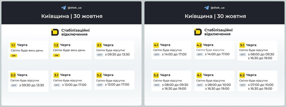 Графіки відключення світла / фото ДТЕК