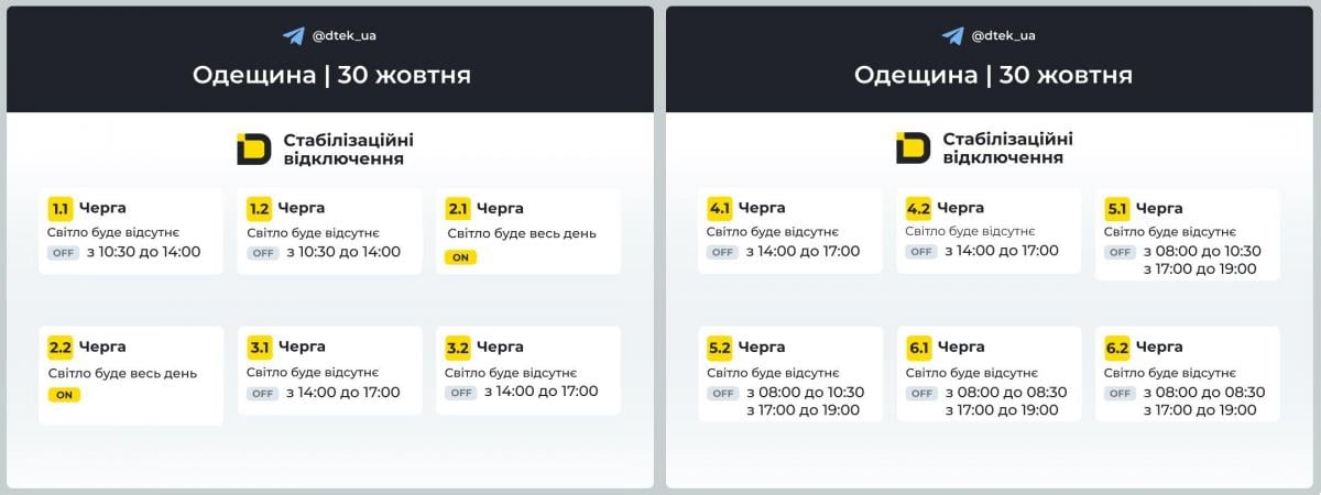 Графіки відключення світла / фото ДТЕК