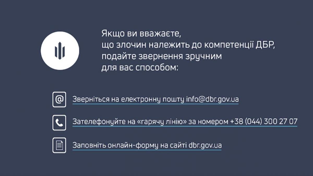 Хочете повідомити про корупцію або зловживання владою? ДБР опублікувало покрокову інструкцію Хочете повідомити про корупцію або зловживання владою? ДБР опублікувало покрокову інструкцію