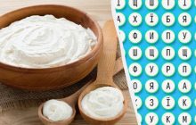 97% людей не знаходять слово "сметана" за 10 секунд: дуже складна головоломка