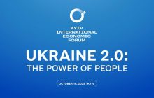11-й Київський міжнародний економічний форум відбудеться у Києві 16 жовтня
