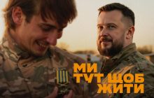 "Ми тут щоб жити": журналісти розповіли, що значить слоган на бордах Третього армійського корпусу