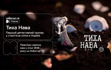Перший тизер "Тихої Нави": Київстар ТБ готує прем’єру нового детективного трилера