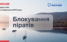 Заборонили ще 450 російських сайтів: як Ініціатива "Чисте небо" бореться з піратством