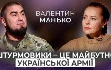 Штурмові війська - це нова якість української армії, - полковник Манько