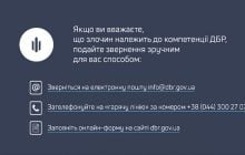 Хочете повідомити про корупцію або зловживання владою? ДБР опублікувало покрокову інструкцію