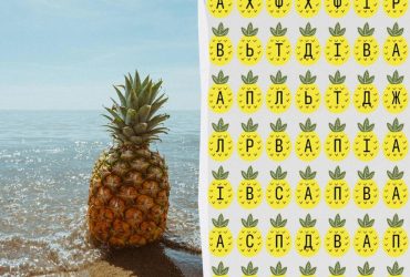 Тільки 3% геніїв можуть знайти слово ананас за 11 секунд: дуже складна головоломка