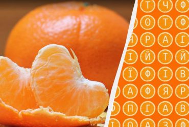 Тільки дуже уважні знайдуть слово мандарин за 12 секунд: напрочуд складна головоломка