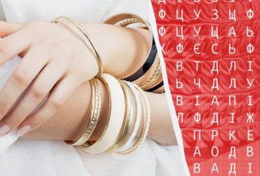 У вас високий IQ, якщо можете знайти слово браслет за 12 секунд в складній головоломці