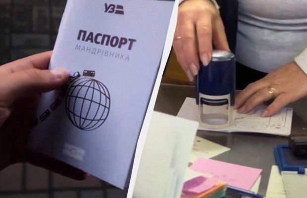 Что такое "Паспорт Путешественника" от Укрзализныци: как заказать и сколько стоит