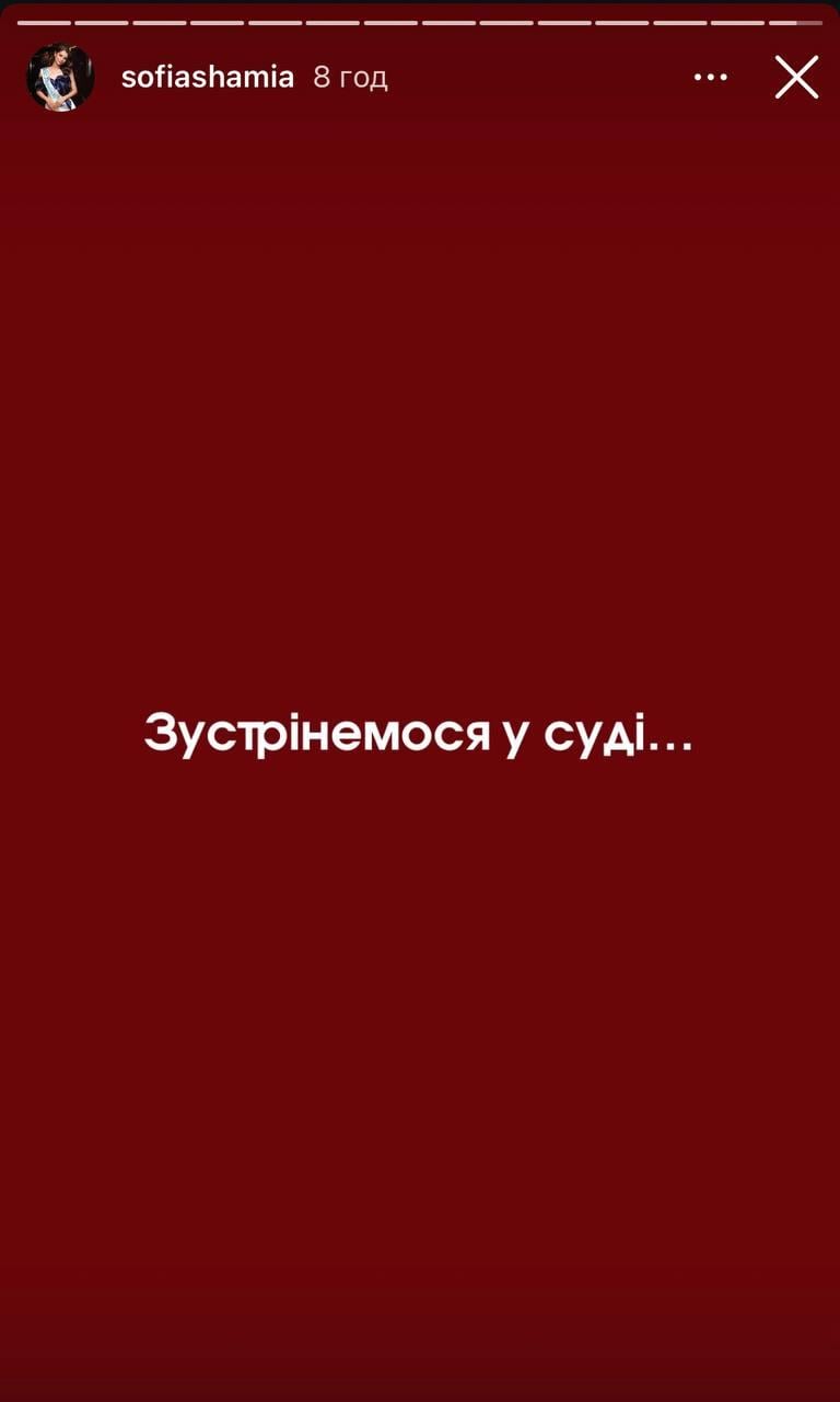 Скриншот сториз Софии Шамии Скриншот сториз Софии Шамии