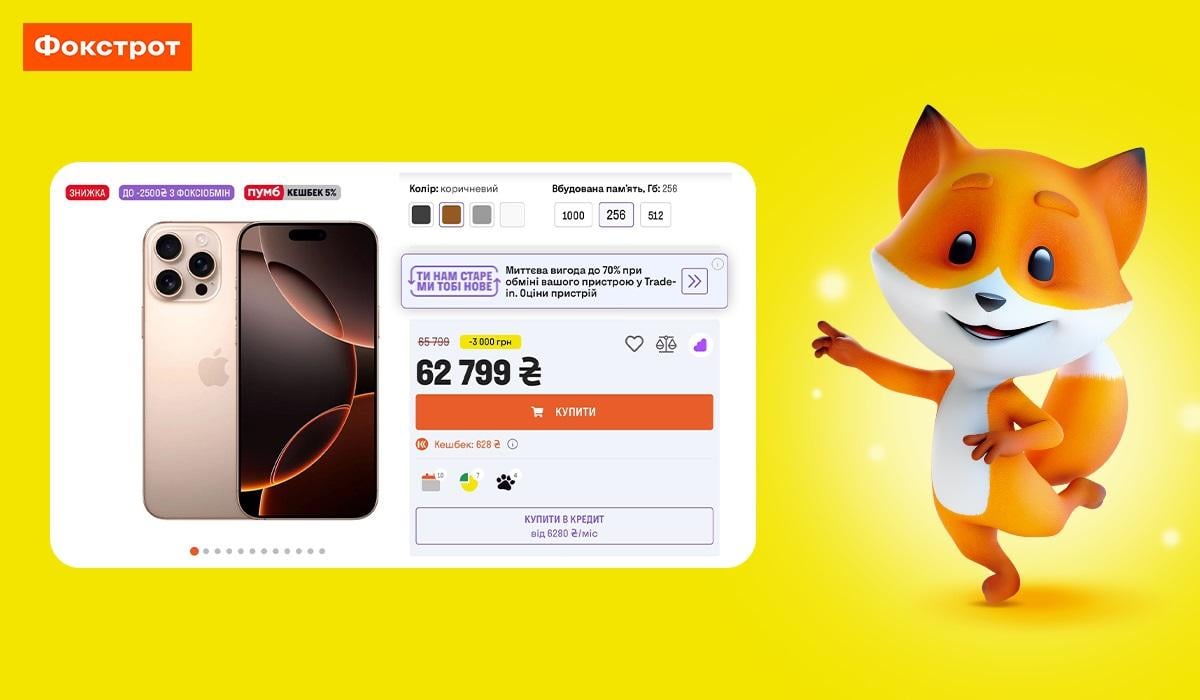 Фокстрот розширив сервіс Trade-in: тепер можна обміняти ще більше гаджетів